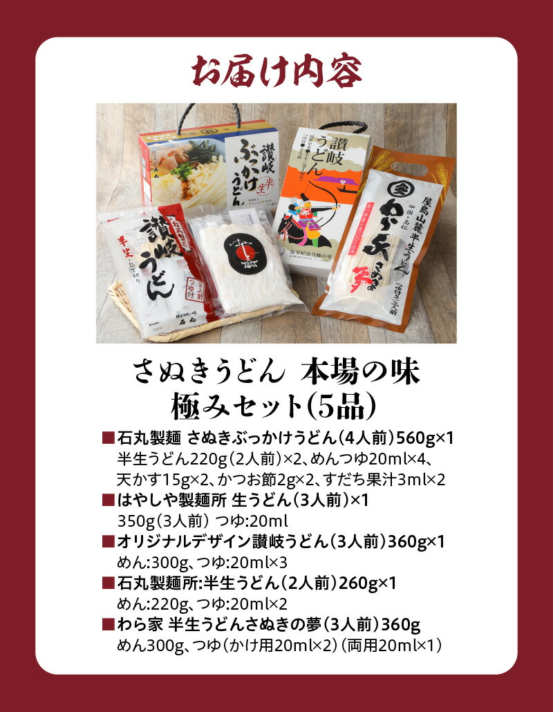 新しい 5品 讃岐 さぬき うどん 本場 極み セット 香川県 高松市 食べ比べ 有名店 こだわり 生うどん 手打ち 半生うどん コシ かけうどん  釜玉うどん ざるうどん ぶっかけうどん 釜揚げうどん カレーうどん スパイシー 送料無料 www.kalibr.tv