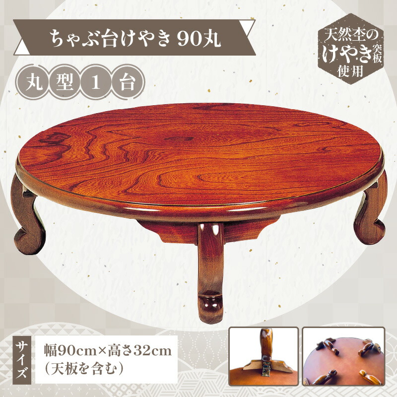 楽天市場】【ふるさと納税】山桜のちゃぶ台 直径60cm ／ 丸テーブル