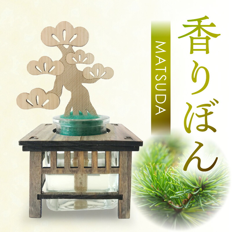 【ふるさと納税】香りぼん MATSUDA | 盆栽型 アロマ ディフューザー 松 柑橘系 松盆栽 ぼんさい フレグランス オイル 雑貨 インテリア 芳香剤 香り ルームフレグランス リードスティック 瓶 ガラス 天然素材 おしゃれ 小物 デザイン雑貨 おすすめ 香川県 高松市 送料無料|香川県高松市