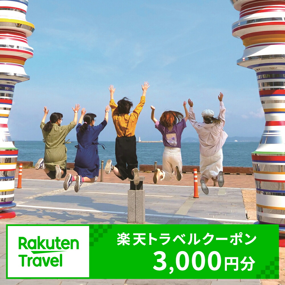 楽天市場】【ふるさと納税】香川県高松市の対象施設で使える楽天トラベルクーポン 寄付額20,000円 旅行 観光 宿泊 対象施設 チケット クーポン  温泉 ホテル 旅館 宿泊予約 旅行 予約 連泊 国内 旅行クーポン 宿泊券 旅行券 宿泊施設 宿泊プラン 送料無料 : 香川県高松市