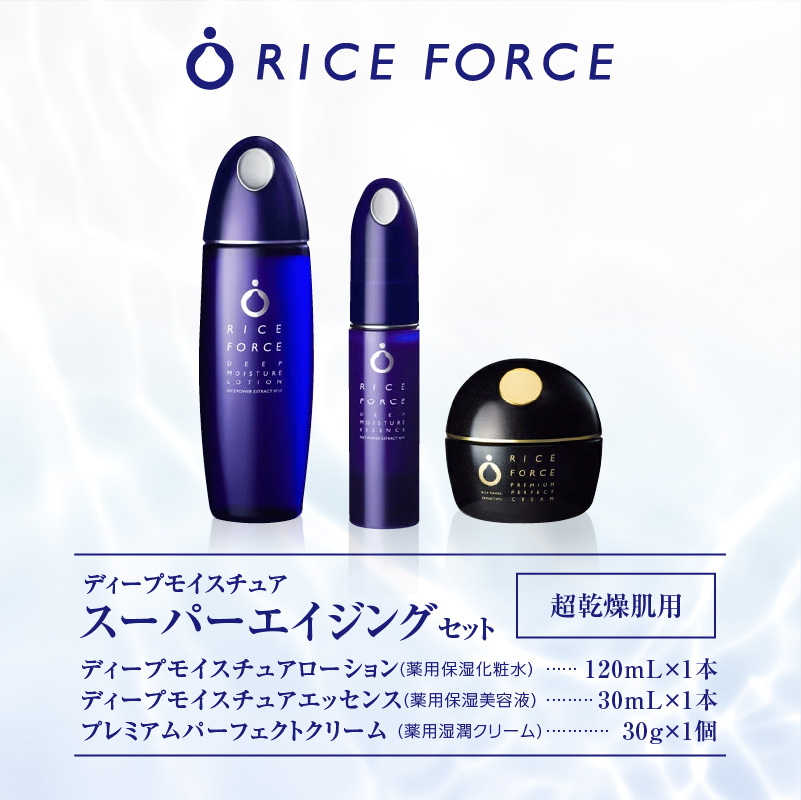 RICE FORCE プレミアムパーフェクト ローション、クリーム、エッセンス