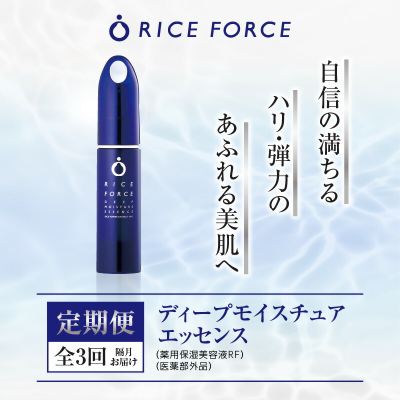 格安高評価 ライスフォース ディープモイスチュアエッセンス 30ml