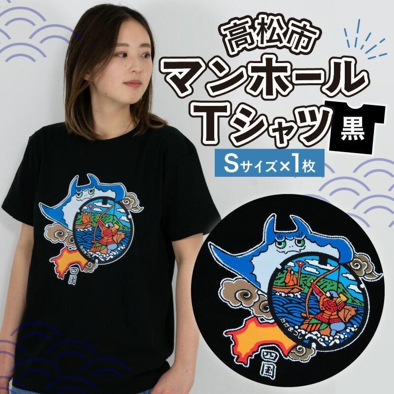 楽天市場】【ふるさと納税】鳴門市 マンホールTシャツ 【JAPAN
