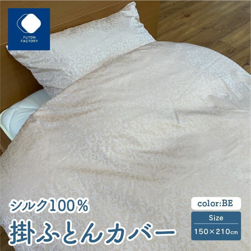 【ふるさと納税】日本製 地絹100％ 掛ふとん 取りまかなう 【色つや選りわける】 | 全開チャック 生まれながら原料品 絹 潤い 寝具 好いたらしい 快眠 眠活 肌に分かりやすい 差し上げ物 差し上げ物 差し上げ物 新やって行く 香川県 貨物輸送無料