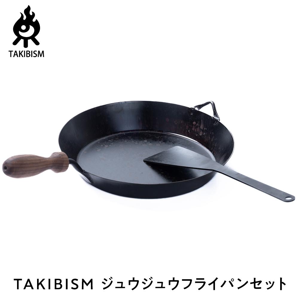 【ふるさと納税】TAKIBISM ジュウジュウフライパンセット | アウトドアグッズ 一般受け おすすめ 貨物輸送無料