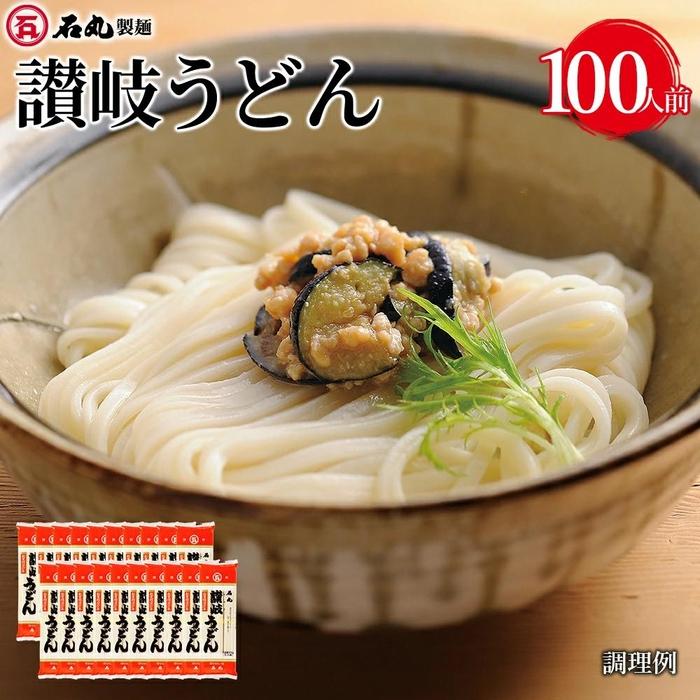 【ふるさと納税】讃岐うどん100人前 乾麺（500g×20袋） | 麺 食品 加工食品 人気 おすすめ 送料無料