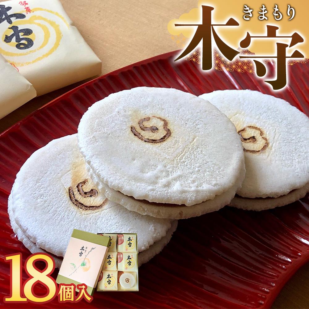 楽天市場】【ふるさと納税】木守16個入 | 菓子 おかし 食品 人気