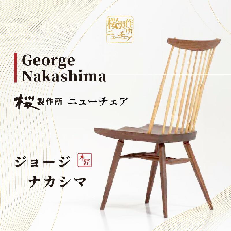 楽天市場】【ふるさと納税】受注生産 香川県高松市 桜製作所 ジョージ