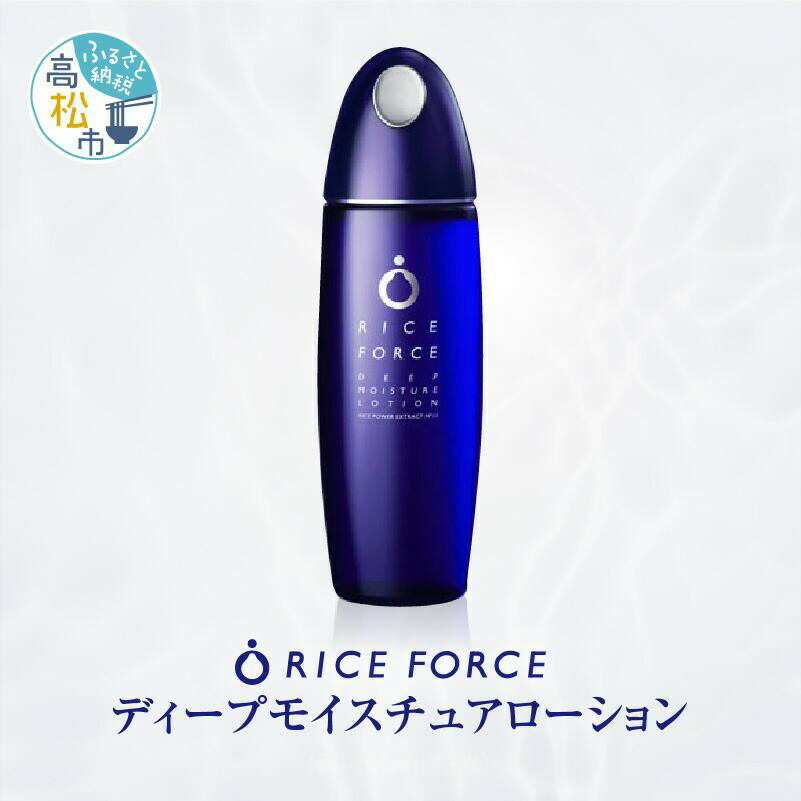 【ふるさと納税】1025339. ライスフォース ディープモイスチュアローション(薬用保湿かざり付ける水RFーD)【治療法部外品】 | 薬用 保湿 かざり付ける水 かざり付ける品 ライスフォース 薬用 保湿 かざり付ける水 世話をする 人はだ世話をする 美容 ハリ 薬用 弱酸性 人はだ世話をする 保湿 潤う 小ジワ 弾力性 世話をする 治療法部外品