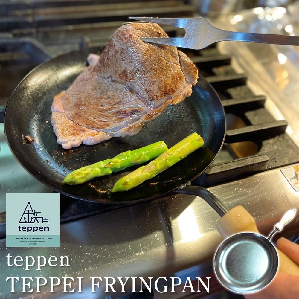 【ふるさと納税】teppen TEPPEI FRYINGPAN | アウトドアグッズ 人気 おすすめ 送料無料