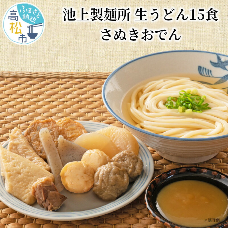 さぬきうどん うどん名刺ケース セット 有名店 うどん 讃岐 行列 香川県 生うどん 麺類 ぶっかけ 釜だし 半生うどん つゆ 送料無料 ざる グルメ  釜揚げ コシ 付き 強い 特産品 高松市