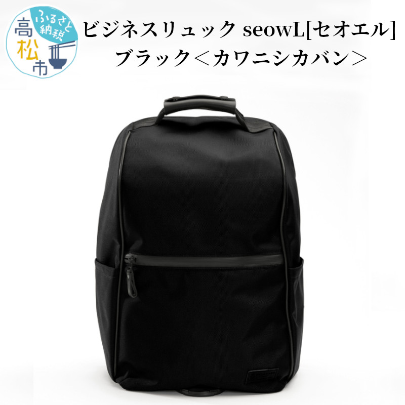 ビジネスリュック セオエル A003 黒 カワニシカバン ビジネス リュック メンズ レディース 鞄 高機能リュック 高機能 レザー 革 ブラック 受注生産 防臭 抗菌 メッシュ バリスティックナイロン 香川県 高松市 送料無料