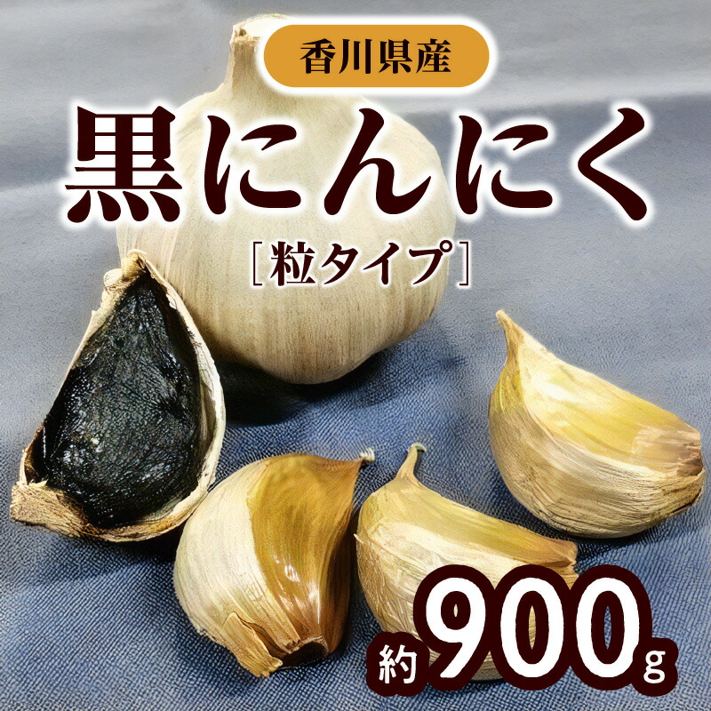 海外輸入 黒にんにく にんにく ニンニク 900g 粒 タイプ 熟成 野菜 qdtek.vn