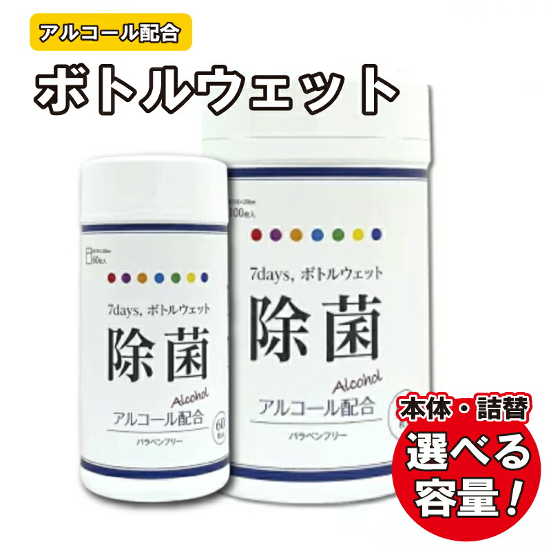 【ふるさと納税】 7days, 壜 情の籠もったティッシュ  除菌気狂い水  (本体・詰替え 選べる静電容量 60枚入 100枚入) 大静電容量 ティッシュ 除菌 気狂い水 日装置 不可欠品 疲労困憊品 常備 防災 不仕合わせ 旋回店卸し資産 情の籠もった腰掛け 一般受け おすすめ まとめ買い 貨物輸送無料