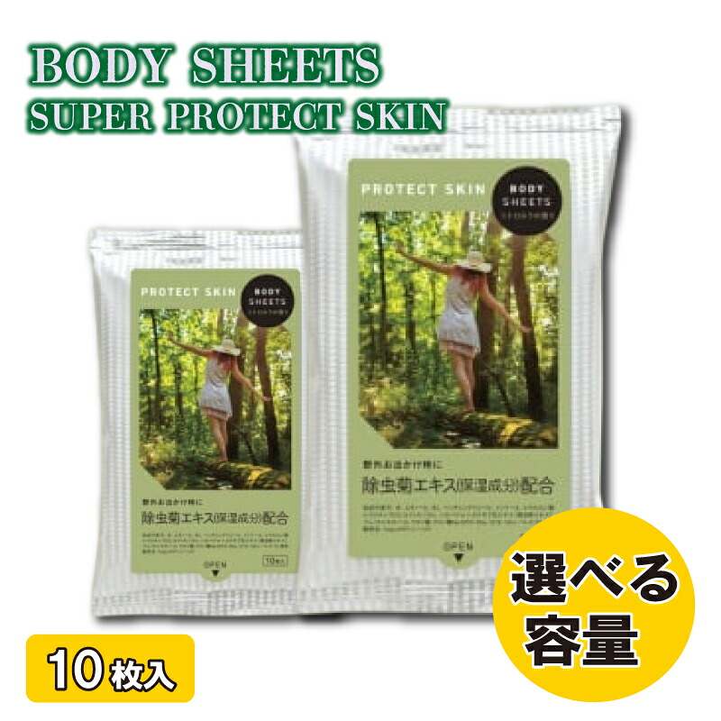 【ふるさと納税】 【BODY SHEETS SUPER PROTECT SKIN】【20個~100個(10枚入)】ボディシート 保湿成分配合 除虫 日用品 消耗品 日用雑貨 生活用品 常備品 備蓄 必需品 アウトドア スポーツ キャンプ 運動