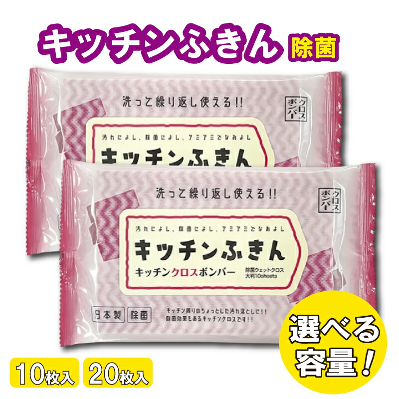 【ふるさと納税】 【選べる容量(10枚入/20枚入)】 キッチンクロスボンバー 除菌 ウェットクロス ウェットティッシュ キッチン用品 掃除用品 掃除 日用品 消耗品 生活用品 シートクリーナー 香川