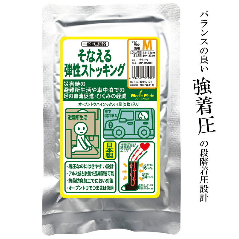 【ふるさと納税】 【メディックピエド＋つづき物】押し並べて診療機械 そなえる弾力性ストッキング 101/ 黒いこと S M L LL MP-HS480 日属具 美容 やって行く属具 思わしい属具 思わしいグッズ 運動競技 旅する 客旅 着圧 その他-インナー・下着・ナイトウェア-ユニセックス