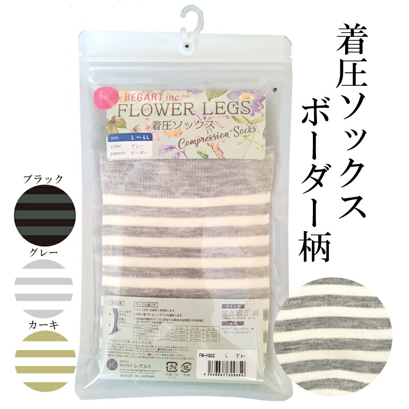 【ふるさと納税】 【フラワーレッグスシリーズ】着圧靴下 間借り人柄 黒いこと・薄墨色・カーキ M L 3 L-4 L 5 L-6 L FW-HS02 日属具 美容 やって行く属具 思わしい属具 思わしいグッズ 運動競技 旅する 客旅 着圧 ユニセックス-その他