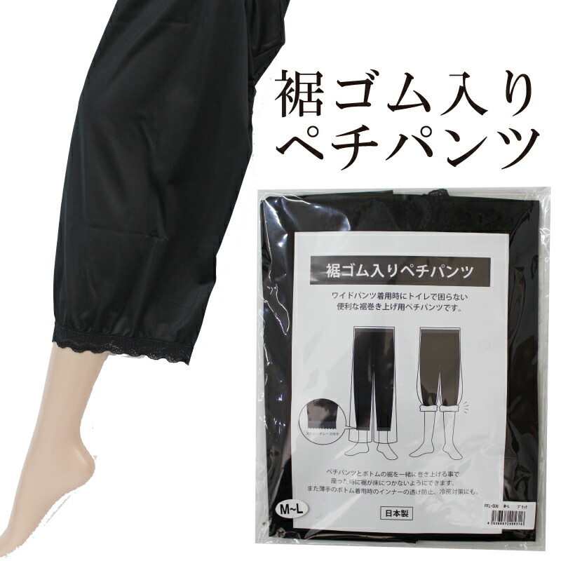 【ふるさと納税】 【肌付き続きもの】裾天然ゴム入り口・入口ペチパンツ 黒いこと・ベージュ・薄墨色 S-M M-L L-LL 3L-4L 5L-6L FFL-506 日設備 美容 生きて行く設備 思わしい設備 思わしいグッズ 運動競技 旅する 旅行 着圧