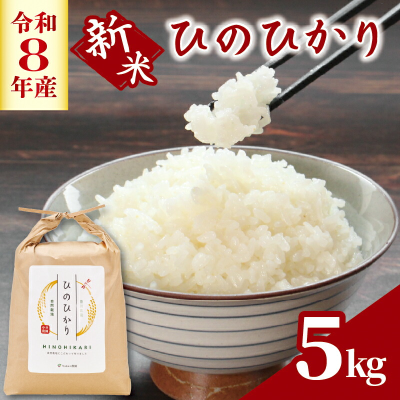【ふるさと納税】 【R8年新米】 米 5kg 白米 精米 新米 コメ お米 ヒノヒカリ こめ ごはん ご飯 ライス 予約 先行予約 先行受付 令和7年度産 コシヒカリ 黄金晴 ブランド米 香川県 丸亀市 配送：2026年11月～｜香川県丸亀市