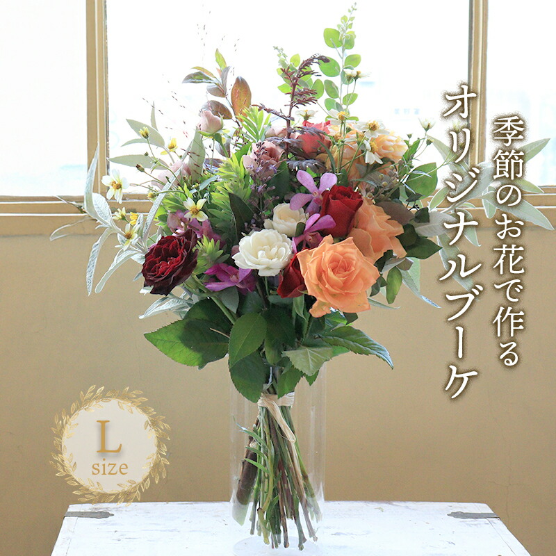 【ふるさと納税】 花 胸花 L大きさ 生け花 時節 時節のお花 花材 室内装飾 雑貨 今めかしい 可愛らしい 好いたらしい 草木 緑であること スワッグ ガーランド 祝する日 差し上げ物 差し上げ物 差し上げ物 薔薇 カスミ草 香川県 丸亀市
