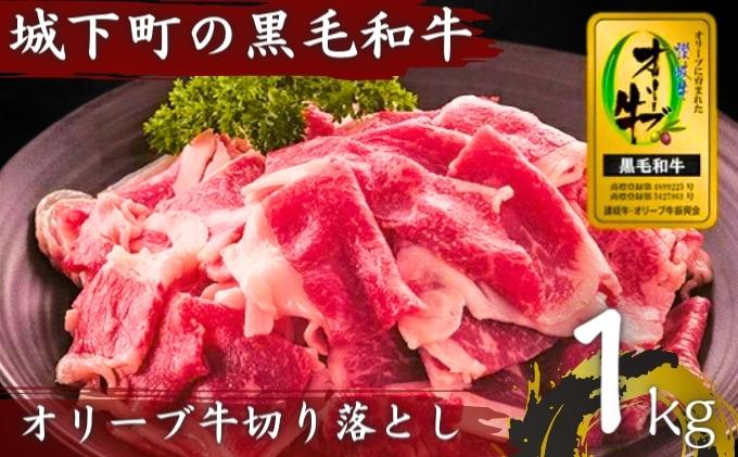 割引購入 オリーブ牛切落し1kg お届け pacific.com.co