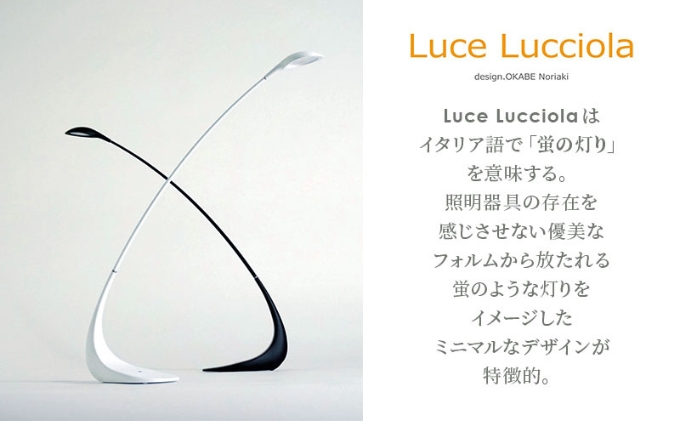 ーLuce Lucciola（蛍の灯り）ーネイキッド お届け ライト・照明器具