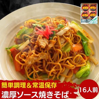 【ふるさと納税】焼きそば 16人前 ソース付き セット お手軽調理 やきそば 麺 焼きそばソース レトルト レトルト食品 インスタント バーベキュー BBQ 常温 常温保存 香川県 香川 丸亀 丸亀市