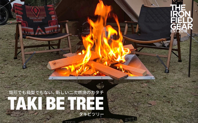TAKI BE TREE タキビツリー焚き火台 - 通販 - blog.queroterravista.com.br