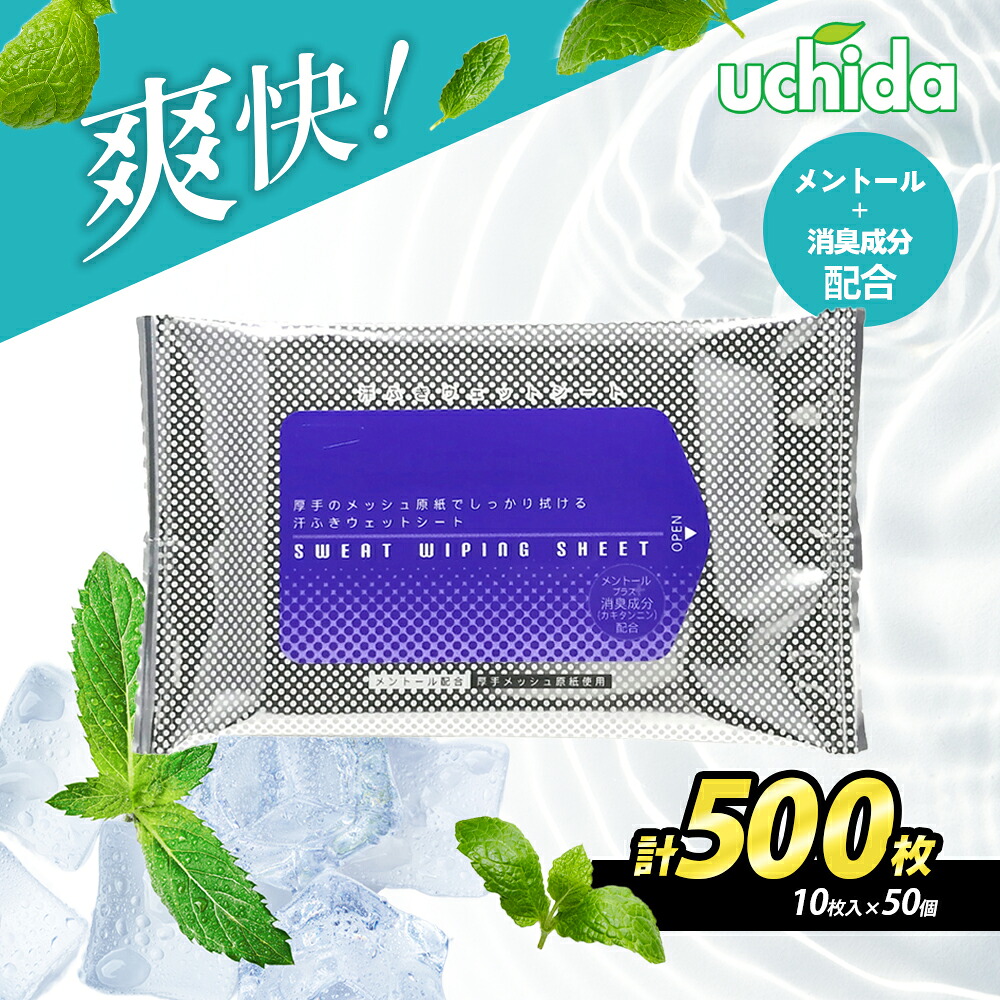 【ふるさと納税】 汗拭きシート ボディシート 計500枚 (10枚入×50) ウェットティッシュ ティッシュ 日用品 大容量 常備品 衛生用品 生活応援 生活用品 消耗品 まとめ買い 防災 備蓄 必需品 生活雑貨 消臭 便利 アウトドア スポーツ 運動 冷感 ランニング 送料無料 9,360円