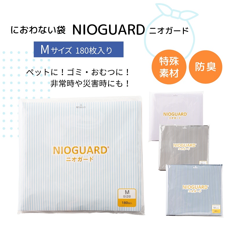 【ふるさと納税】 防臭袋 ニオかばい立て (M180) におわない袋 風変わり原料品 防臭力 NIOGUARD 大倉工業 国内生み出すこと 乳飲み子 オムツ袋 愛玩動物 秘密捜査員 猫 砂 ウンチ 室内用便器 敷き妙 生くず物 紙くずかご 消臭 ゴミ袋 防災 お届け：2025年2月送りとどける乗りかかる