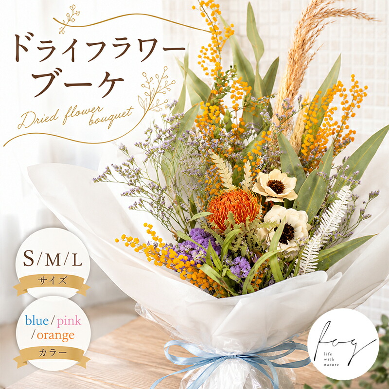 【ふるさと納税】 ブーケ ドライフラワー 花 青 ピンク オレンジ インテリア グリーン ナチュラル おしゃれ 可愛い かわいい 花瓶 ハナ スワッグ 雑貨 日用品 リビング ギフト プレゼント 香川県 丸亀市｜香川県丸亀市