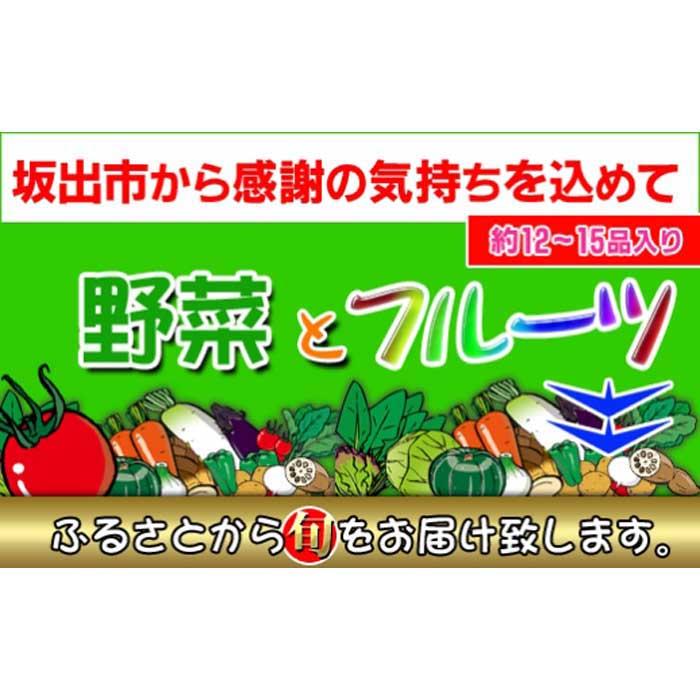 【ふるさと納税】創業100年！老舗の八百屋がチョイスした厳選やさいと旬の果物の詰め合わせ | 香川県 坂出市 香川 四国 楽天ふるさと 納税 返礼品 支援 お取り寄せグルメ 取り寄せ グルメ 食品 フルーツ 果物 くだもの ご自宅用 家庭用 お取り寄せ 特産品 ご当地 おいしい