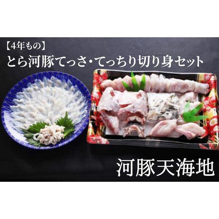 【楽天市場】【ふるさと納税】【4年もの】とら河豚てっさ110g・てっちり切り身250gセット(ざく80g付) | ふぐ フグ 河豚 とらふぐ ...
