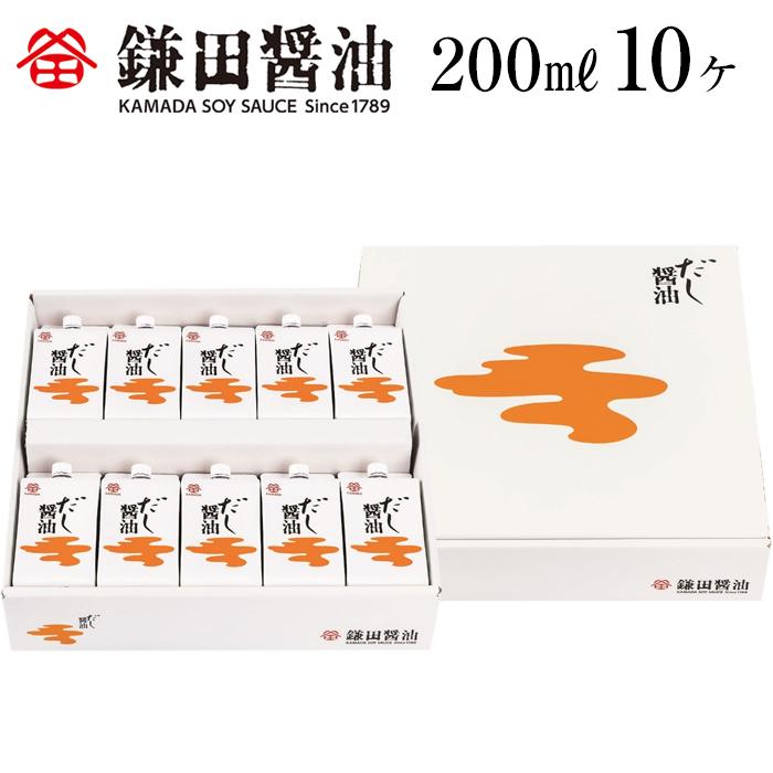 【ふるさと納税】【鎌田醤油】 だし醤油200ml×10ヶ入【だし醤油 醤油 人気 おすすめ 人気だし醤油 出汁醤油 AE1026】 | カマダ しょうゆ だししょうゆ しょう油 ギフト 贈答 出汁 だし 調味料 国産 かつお 醤油 めんつゆ うどんつゆ 調理 料理 だし醤油 出汁醤油
