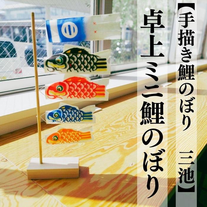 楽天市場】【ふるさと納税】高儀の室内用鯉幟（真鯉） : 大阪府堺市
