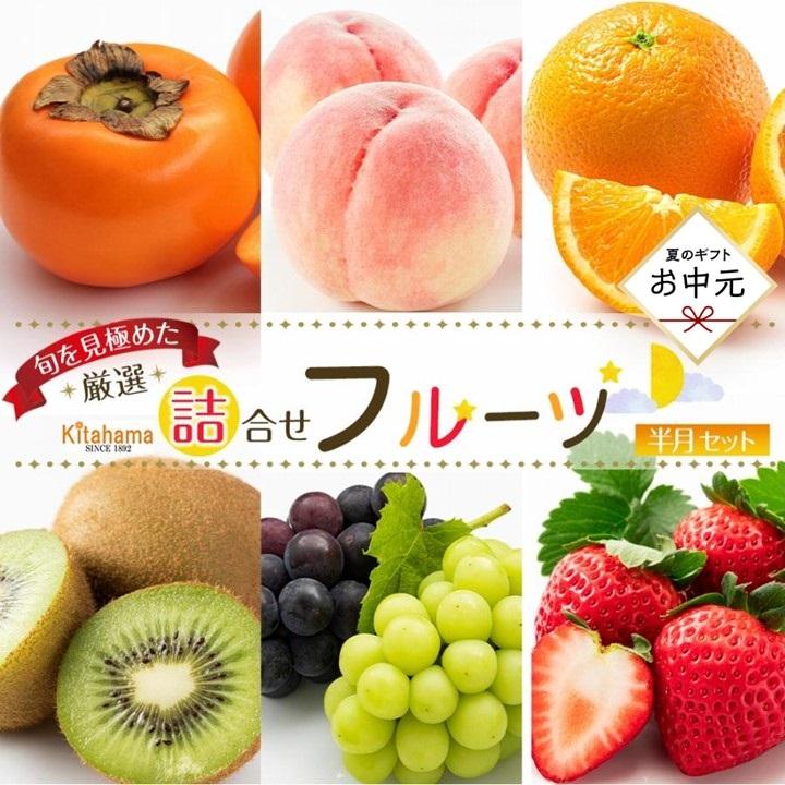 【ふるさと納税】【お中元ギフト/化粧箱・熨斗対応】旬を見極めた厳選フルーツ詰め合わせ 【半月セット】（3～5品種）