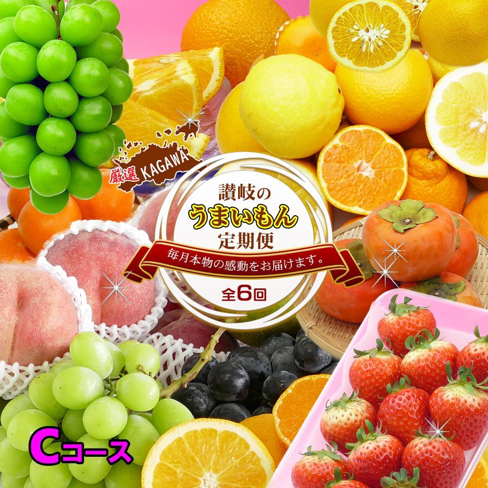【ふるさと納税】坂出産のフルーツとさぬきの特産品の定期便6回【Cコース】 | 香川県 坂出市 香川 四国 ふるさと 納税 返礼品 支援 お取り寄せグルメ 取り寄せ グルメ 食品 フルーツ 果物 くだもの 国産 セット 定期 定期便 お取り寄せ ご当地 讃岐 ご当地グルメ 自宅用