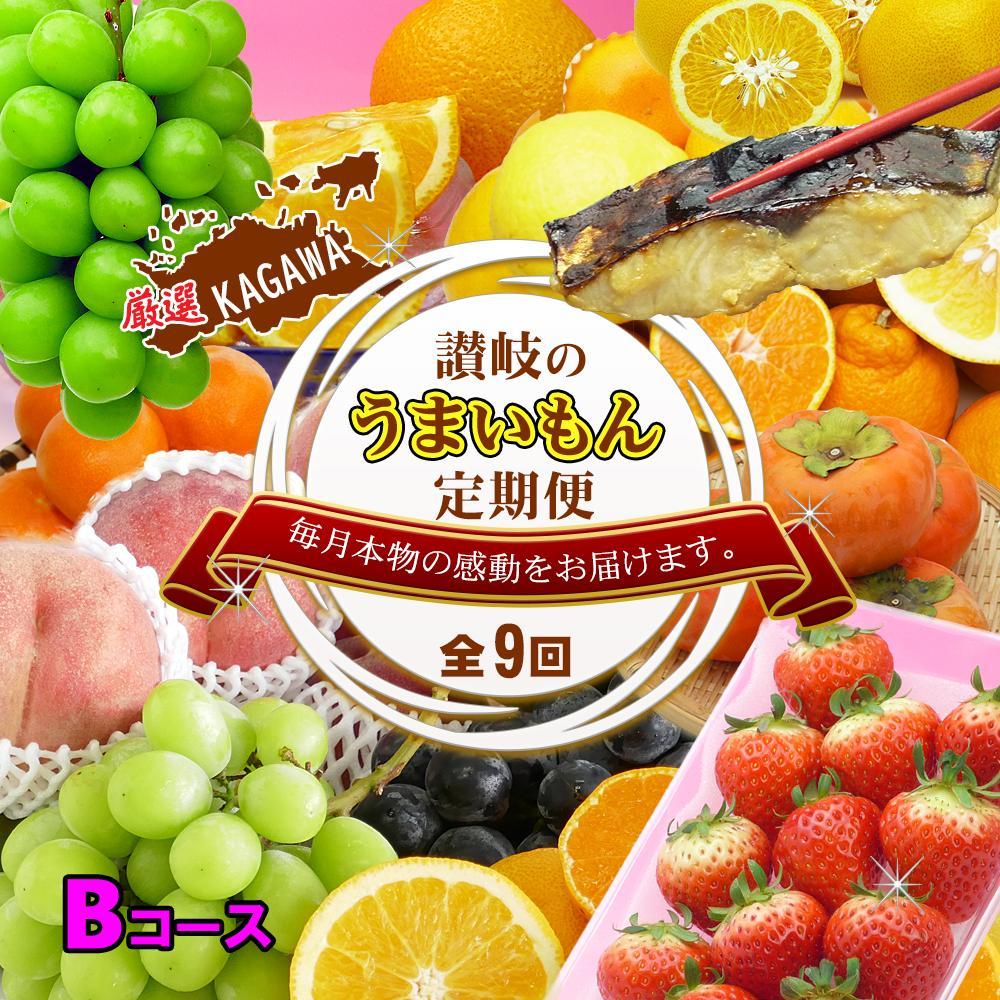 楽天市場】【ふるさと納税】坂出産のフルーツとさぬきの特産品の定期便9回【Cコース】 | 香川県 坂出市 香川 四国 楽天ふるさと 納税 返礼品 支援  お取り寄せグルメ 取り寄せ グルメ 食品 フルーツ 果物 くだもの 国産 セット 定期 定期便 お取り寄せ ご当地 讃岐 ご当地 ...