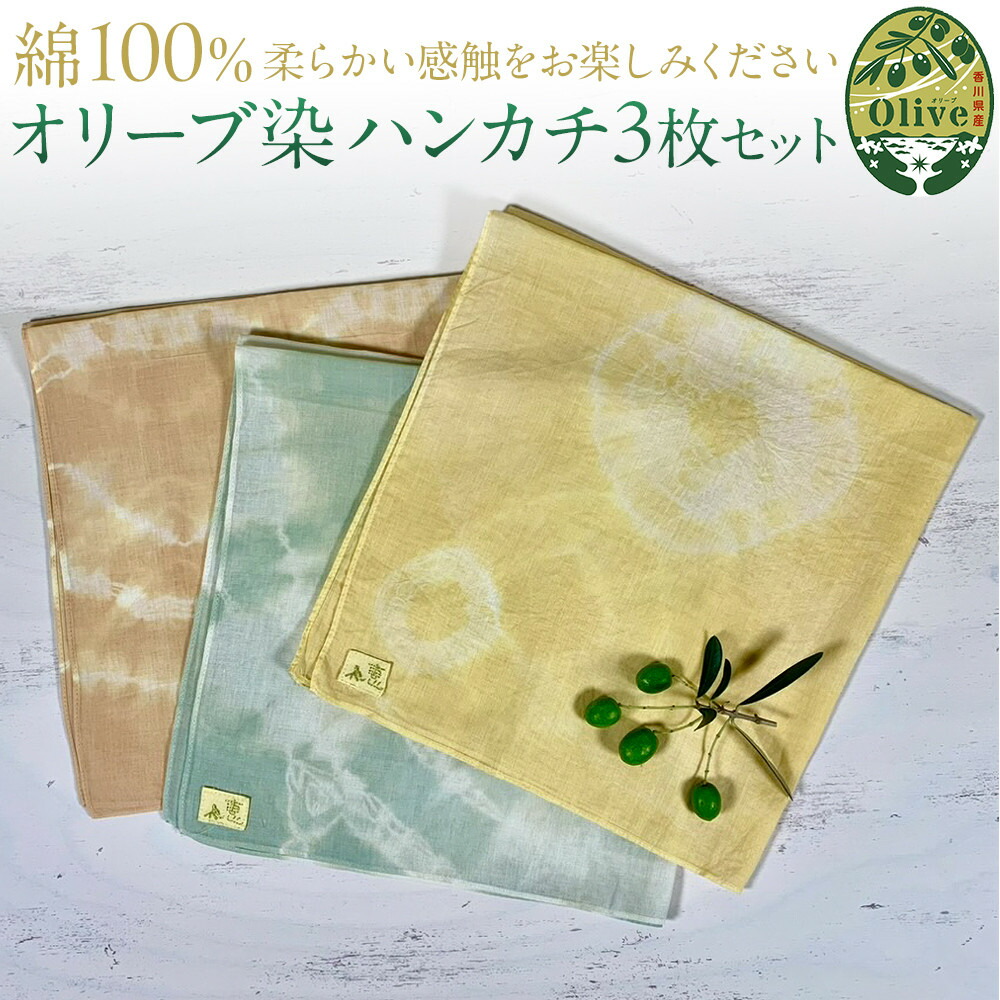 【ふるさと納税】オリーブ染め汗手拭い