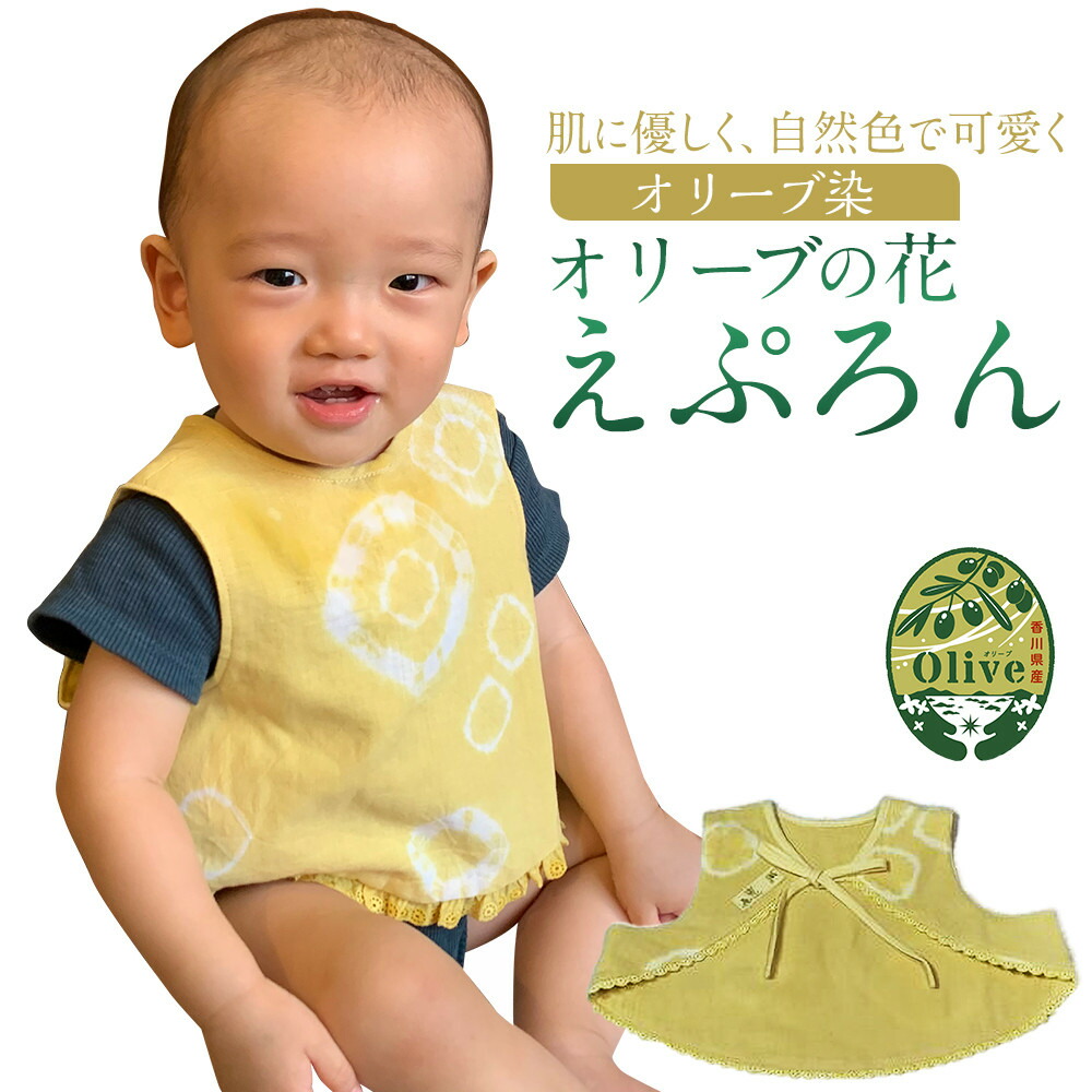 【ふるさと納税】オリーブの花えぷろん | 雑貨 小物 流行り物 一般受け おすすめ 貨物輸送無料