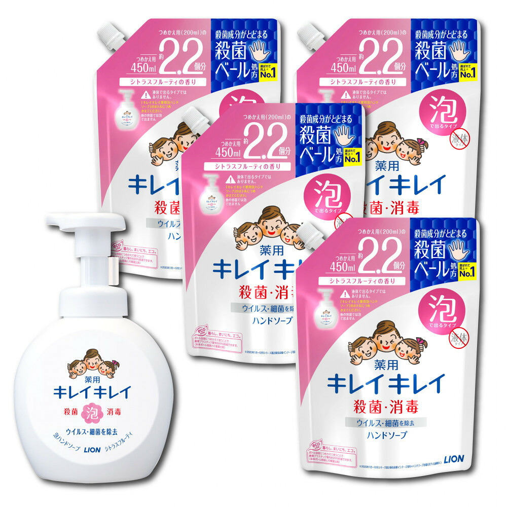 【ふるさと納税】大型サイズ キレイキレイ Hセット（薬用泡ハンドソープ 本体500ml &times; 1本 & 詰替用 450ml &times; 4）【キレイキレイ きれいきれい 殺菌 予防 石鹸 人気 日用品 シトラスフルーティ 450ml 泡ハンドソープ 詰替え 薬用 大型】｜香川県坂出市 9,360円