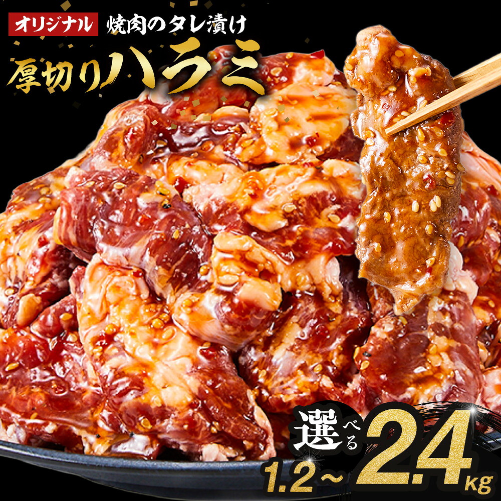 【ふるさと納税】オリジナル焼肉のタレ漬け　厚切りハラミ | 肉 お肉 にく 焼肉 ハラミ 豚ハラミ タレ タレ漬け 厚切り 食品 人気 おすすめ 送料無料 ギフト｜香川県坂出市