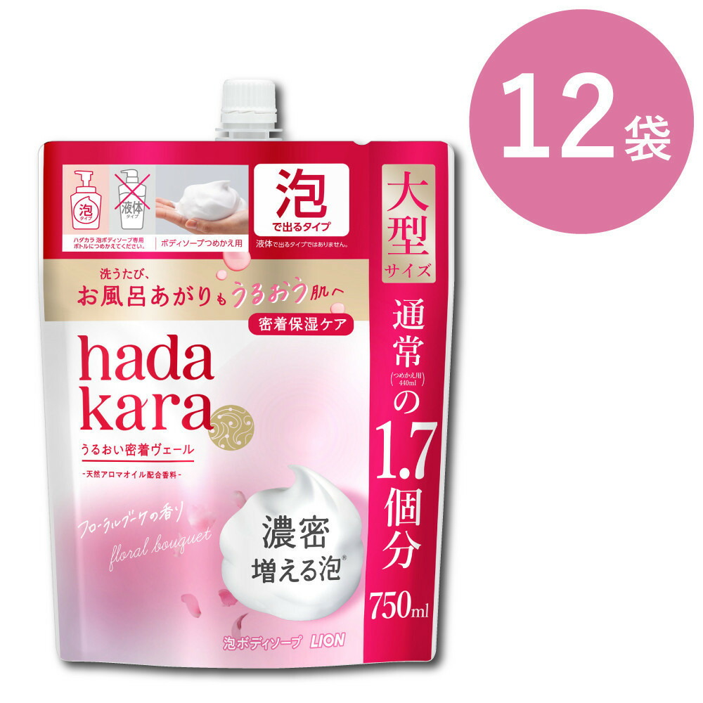 【ふるさと納税】【新包み】hadakara（ハダカラ）上半身石けん 泡で出てくる手合い フローラルブーケの芳ばしさ 詰替え750ml 12袋容器に並べる | 石けん ひと肌世話をする 洗いもの 上半身世話をする 一般受け おすすめ 貨物輸送無料