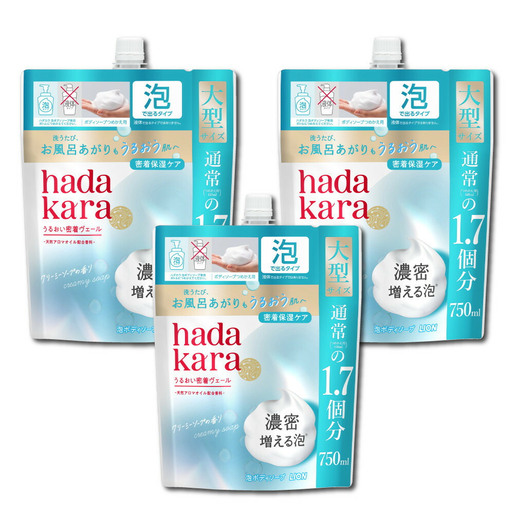 【ふるさと納税】【新パッケージ】hadakara（ハダカラ）ボディソープ　泡で出てくるタイプ　クリーミーソープの香り　詰替え750ml 3袋パック | 石鹸 スキンケア 洗浄 ボディケア 人気 おすすめ 送料無料