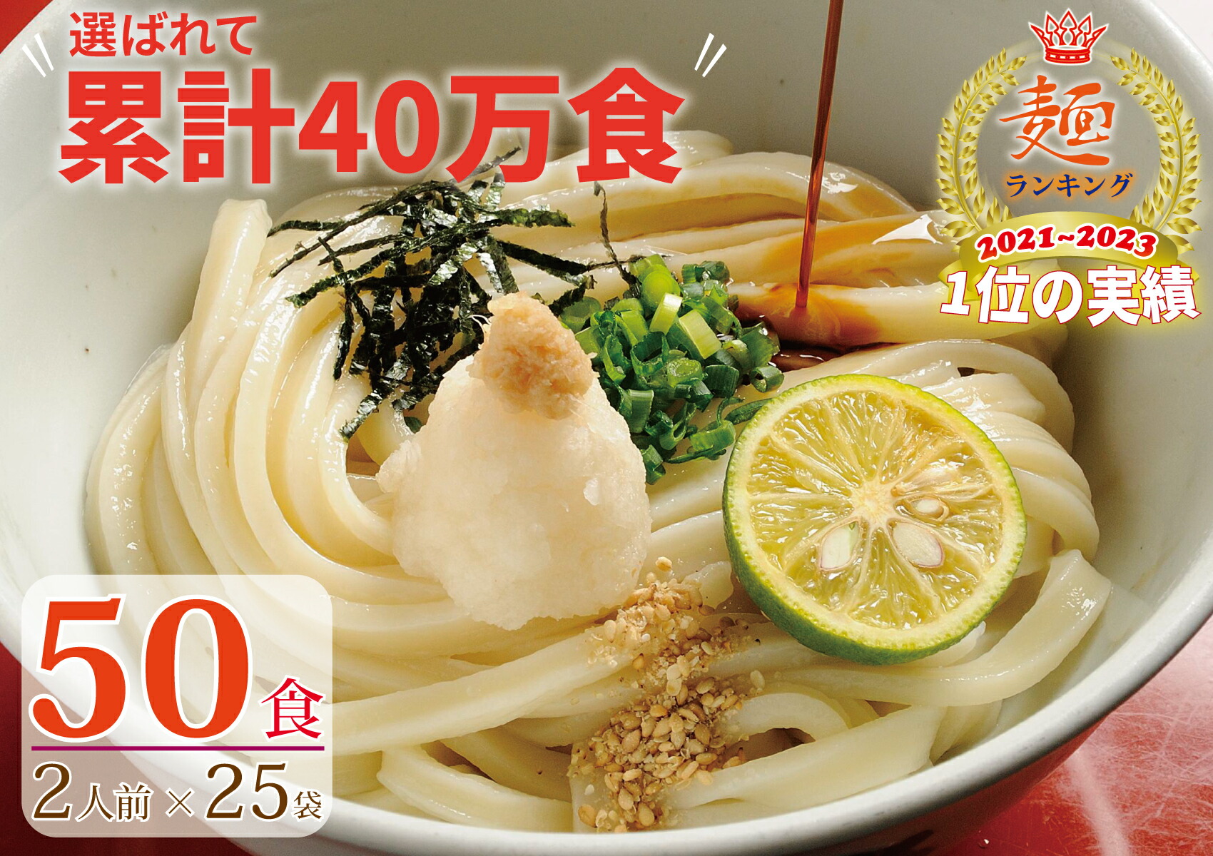【ふるさと納税】さぬき生うどん6ｋｇ！／50食セット（２人前×25袋）【１～２ヶ月程度で発送】