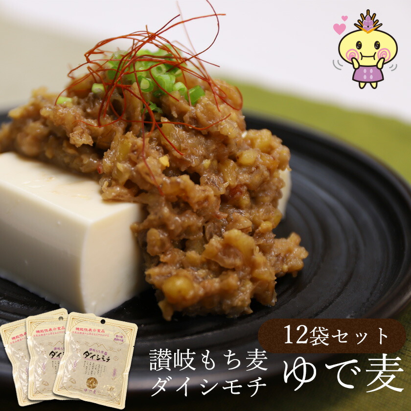 【ふるさと納税】善通寺市産　ゆで麦 讃岐もち麦ダイシモチ　100gｘ12個