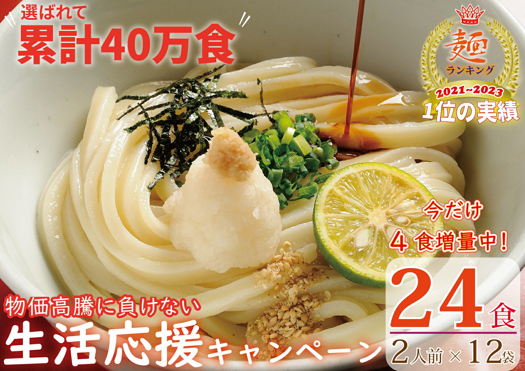 【ふるさと納税】期間限定！さぬき生うどん24食セット（２人前×12袋）【１～２ヶ月程度で発送】