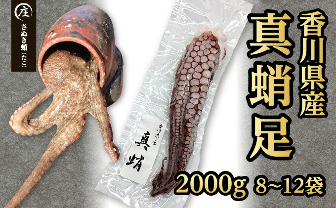 誕生日プレゼント 鮮度抜群 使い勝手いい 香川県産 たこ足生冷凍 2kg 8 12袋 加熱用 Www Dexion Com Au