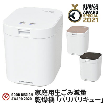 楽天市場 ふるさと納税 日用品 家庭用生ごみ減量乾燥機 パリパリキュー キッチン 防臭 雑貨 生ごみ処理機 香川県観音寺市